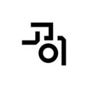 고이