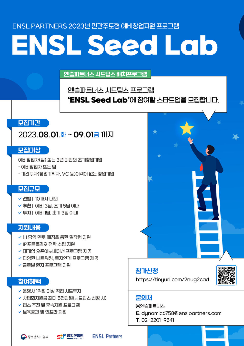 2023 'ENSL Seed Lab'모집 포스터.jpg