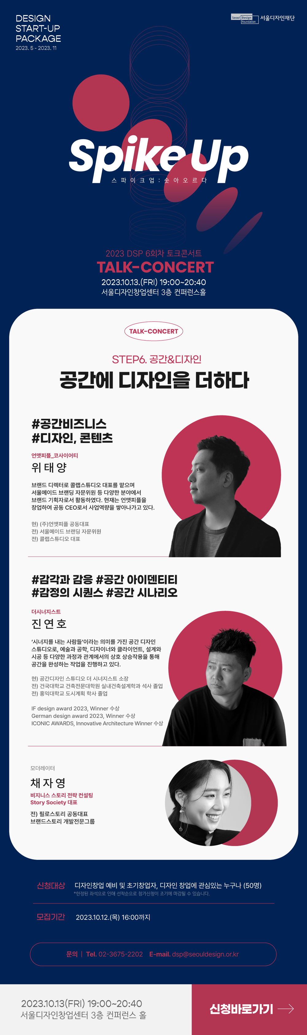 [DSP]_10월_토크콘서트_웹플라이어.png