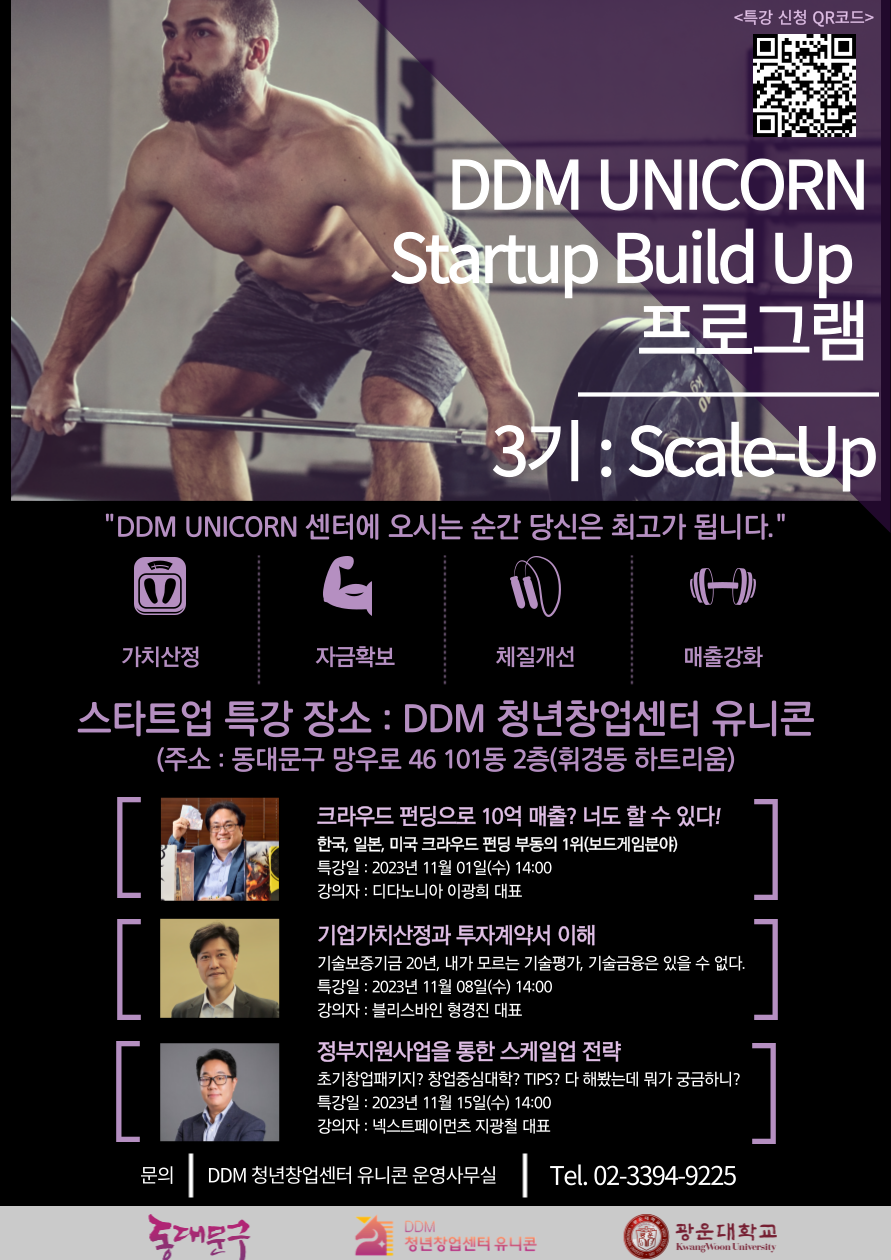 [첨부 1] [3기] DDM-UNICORN-STARTUP-BUILD-UP-프로그램_003-001 (1).png