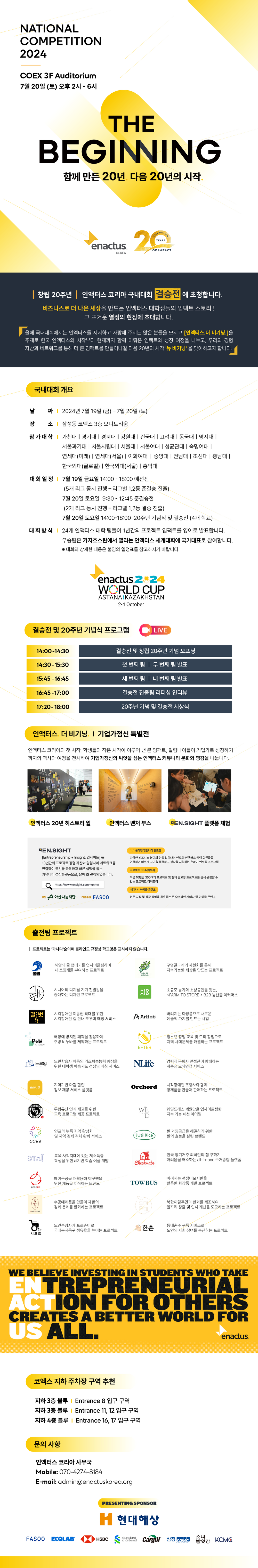 [인액터스] 20주년 국내대회 초청장__Final.png