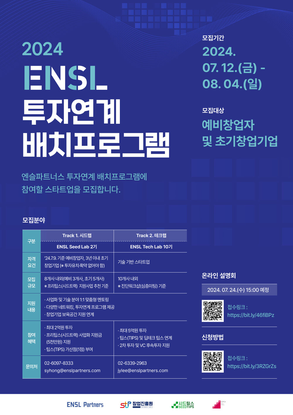 ★ENSL 투자연계 배치프로그램 포스터.jpg