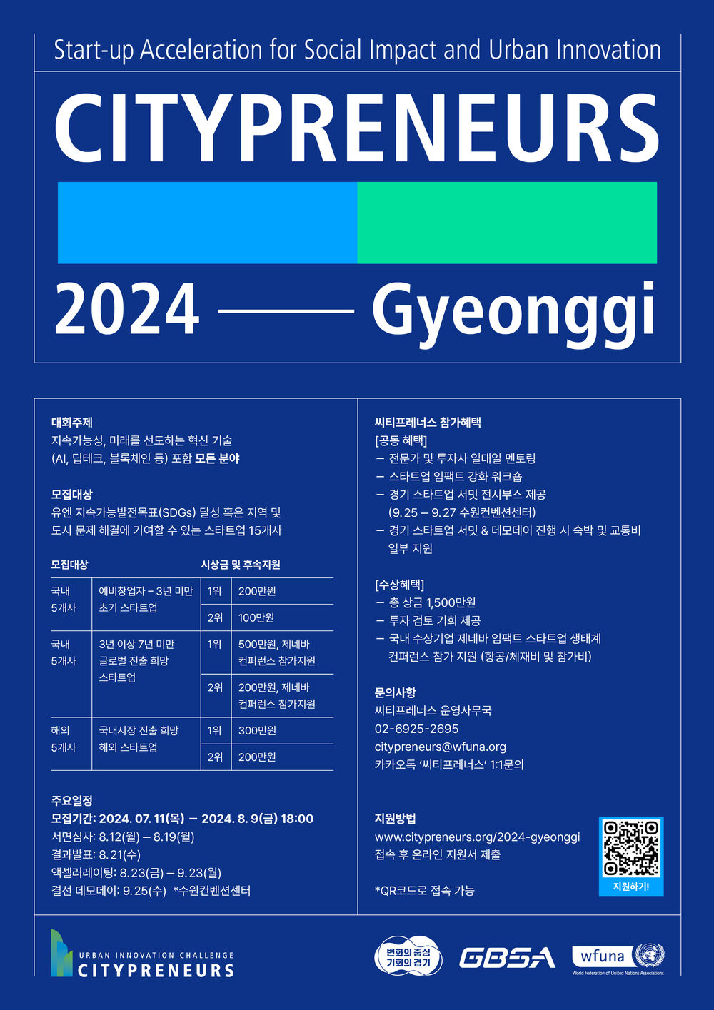 씨티프레너스 2024 경기 포스터.jpg