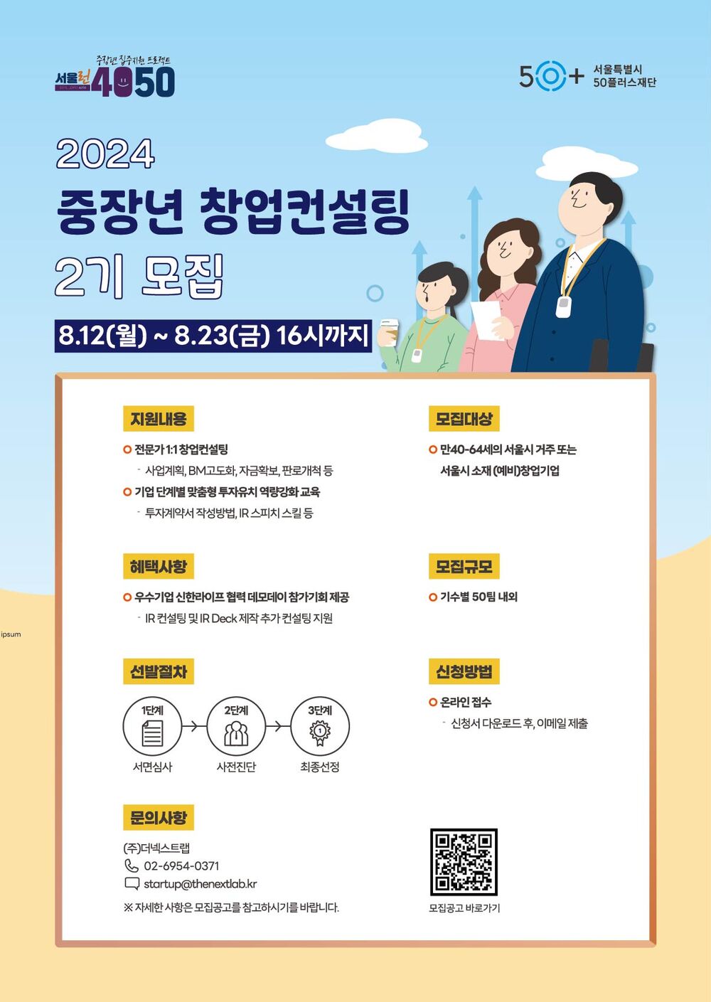 20240806 중장년창업컨설팅사업 2기 포스터_웹용.jpg