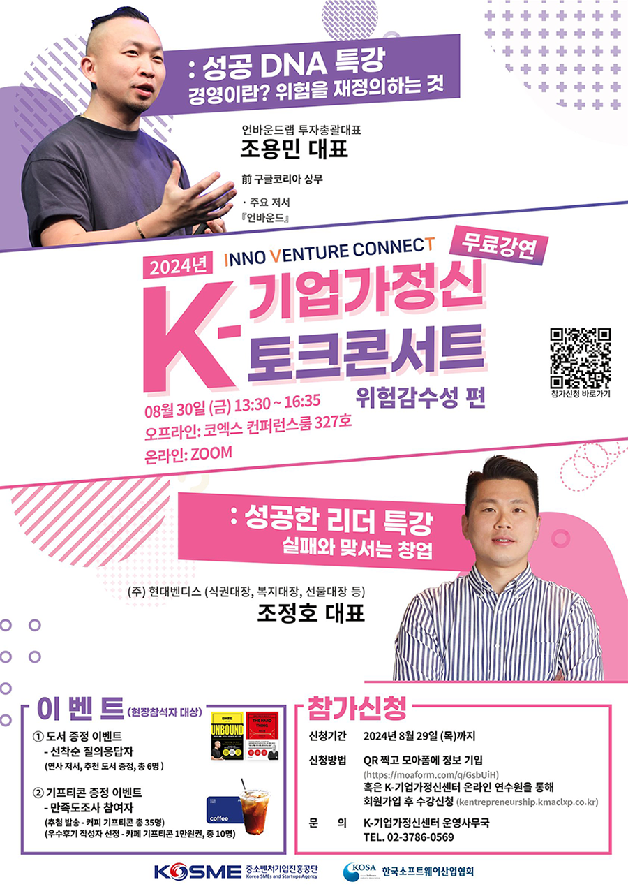 제3회 K-기업가정신 토크콘서트 포스터.png