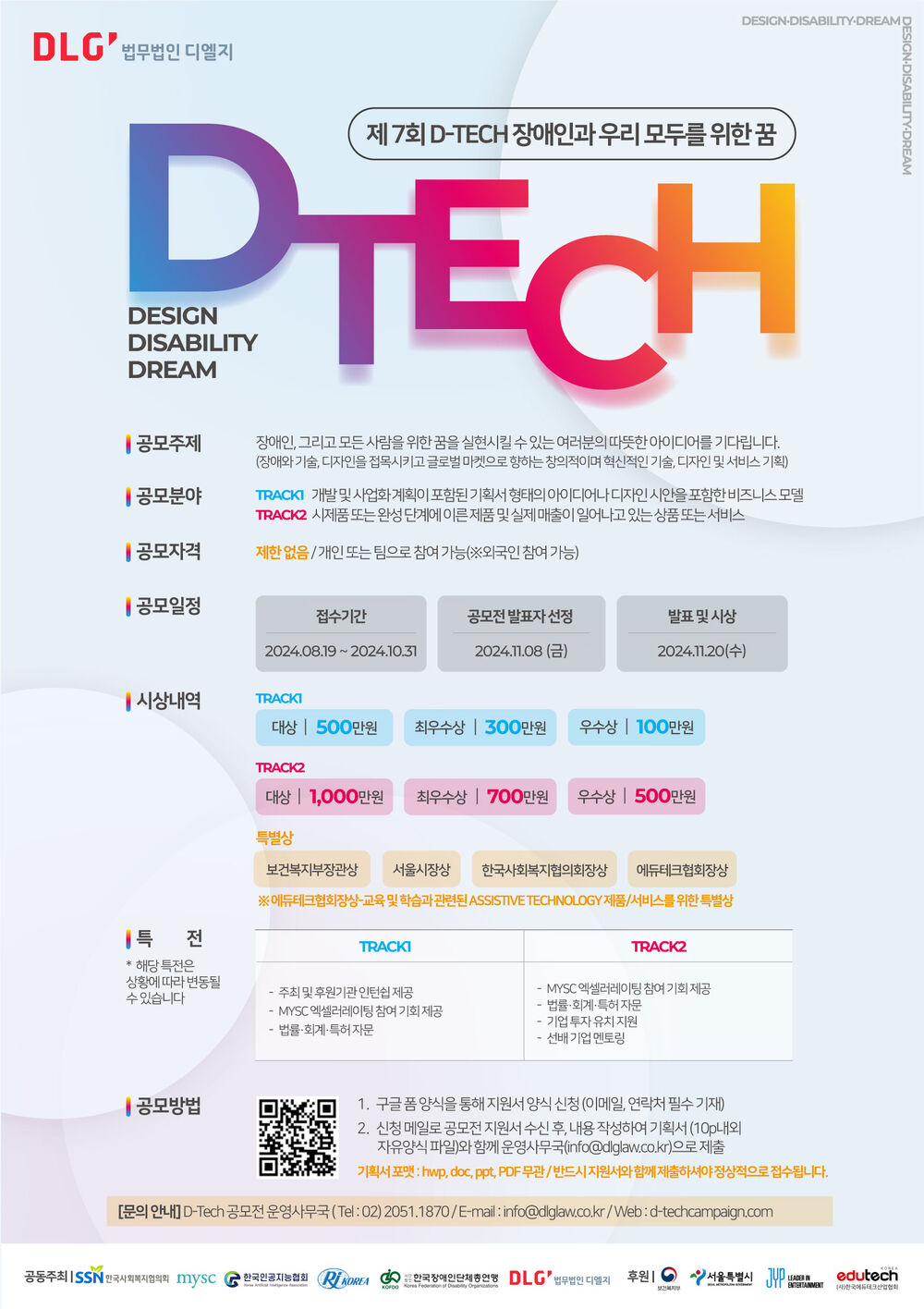 첨부파일2 제7회 디테크 공모전 포스터.jpg