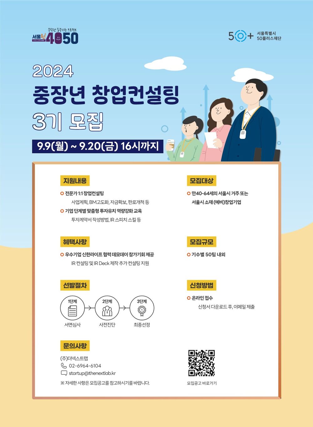 중장년 창업컨설팅 3기_포스터_웹용_1.jpg