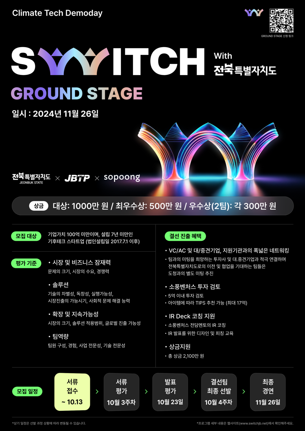 [전북 스위치] 포스터_GROUND STAGE.png