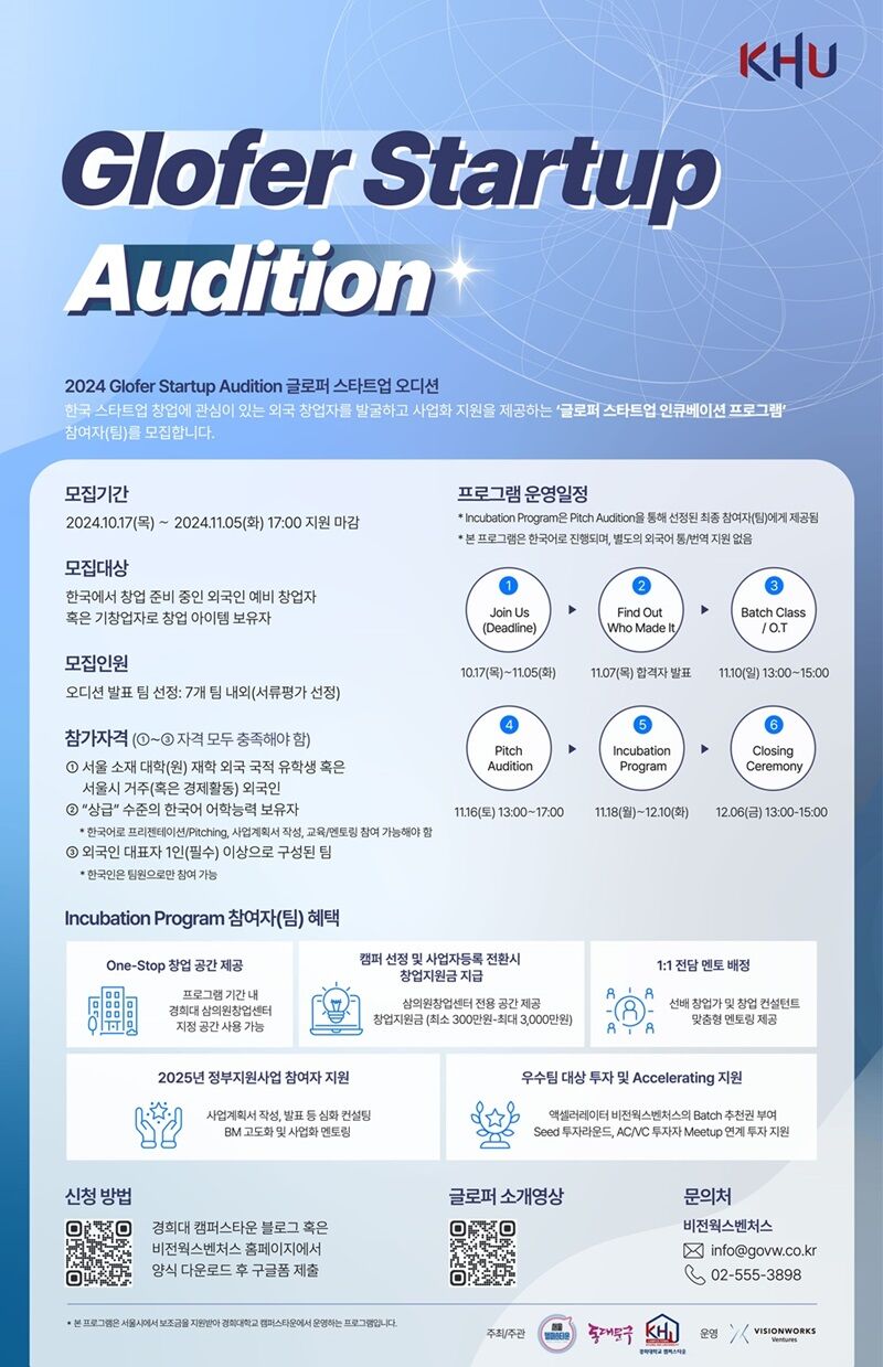 Glofer Startup Audition_웹포스터..jpg