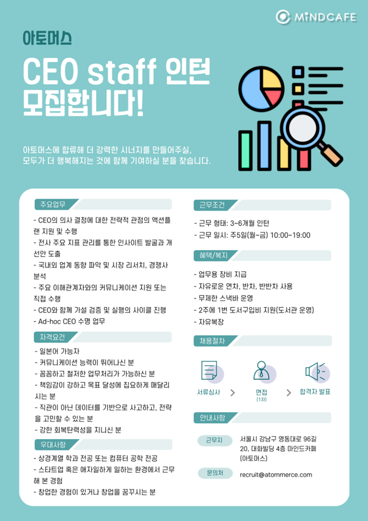 CEO Staff 인턴 채용 공고.png