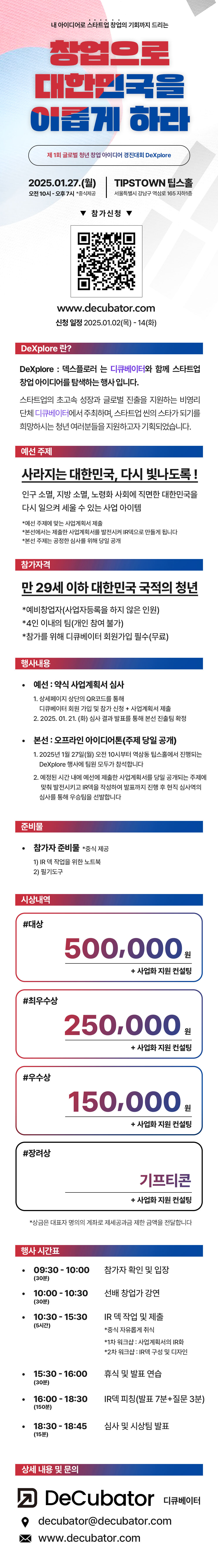 제1회 글로벌 청년 창업 아이디어 대회 DeXplore 안내문.jpg