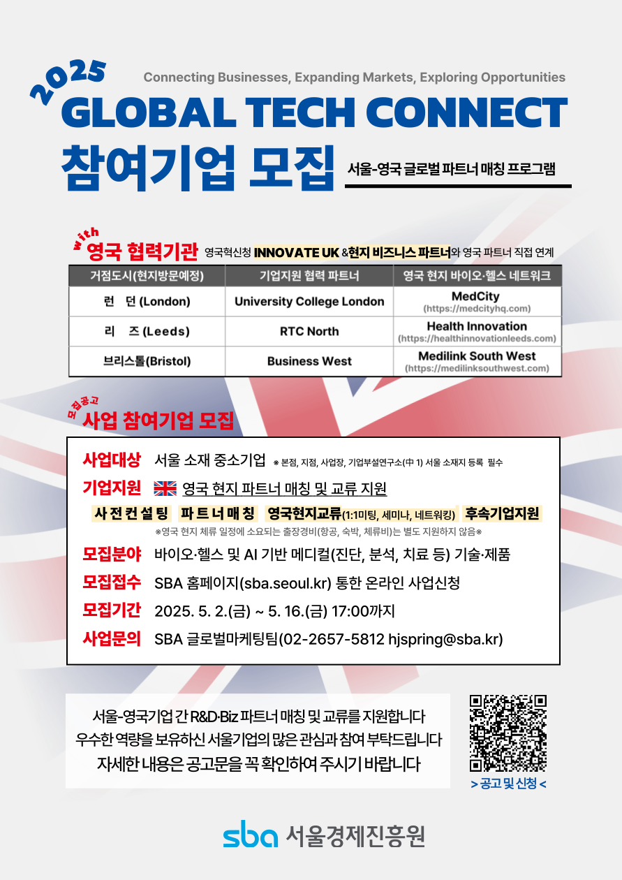 PNG_2025 Global Tech Connect 참여기업 모집 공고.png
