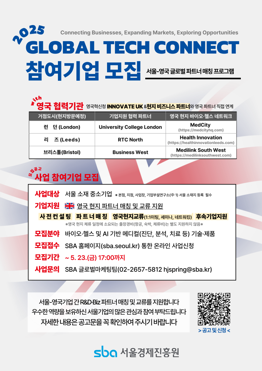포스터_2025 Global Tech Connect.png