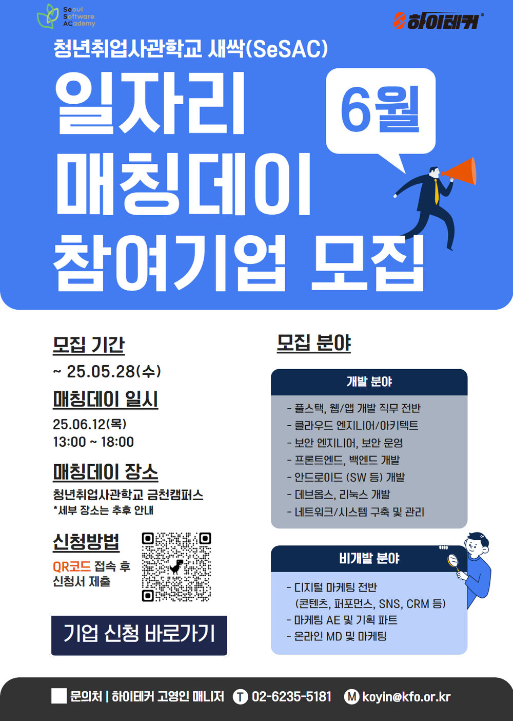 금천 6월 일자리 매칭데이 기업 모집 포스터(~5.28까지 신청).jpg
