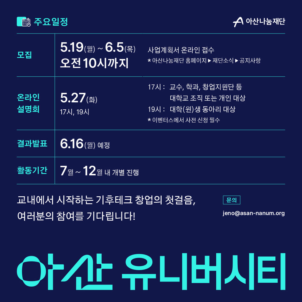 아산 유니버시티 기후테크 창업 문화 확산 사업_카드뉴스3.jpg