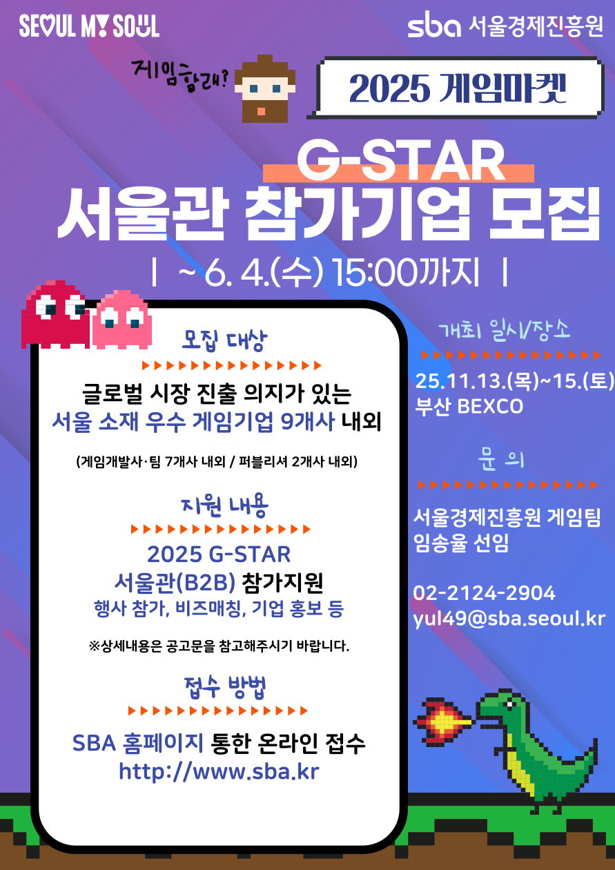 [모집포스터](수정) 2025 지스타 서울관 참가기업.png