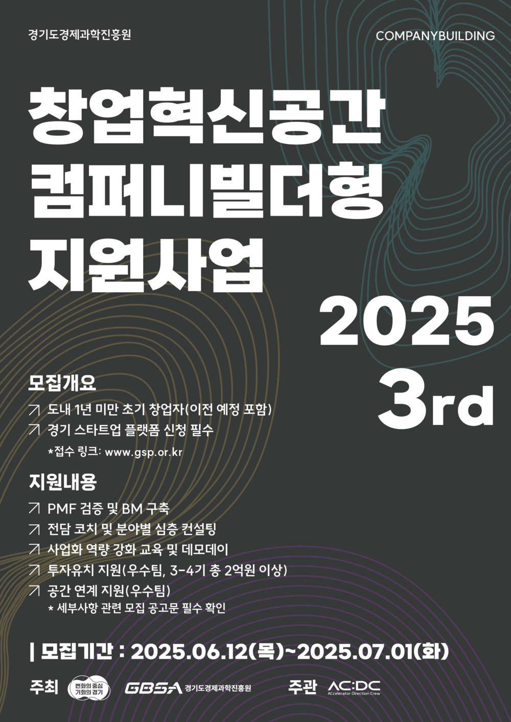 2025컴퍼니빌딩형.png