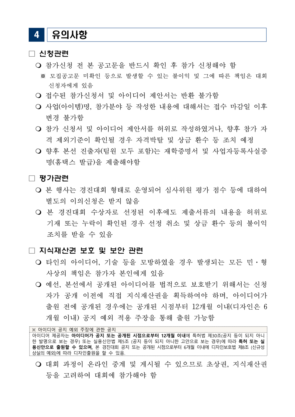 [공고문] 제 11회 부산 창업 아이디어 경진대회 모집공고_5.png