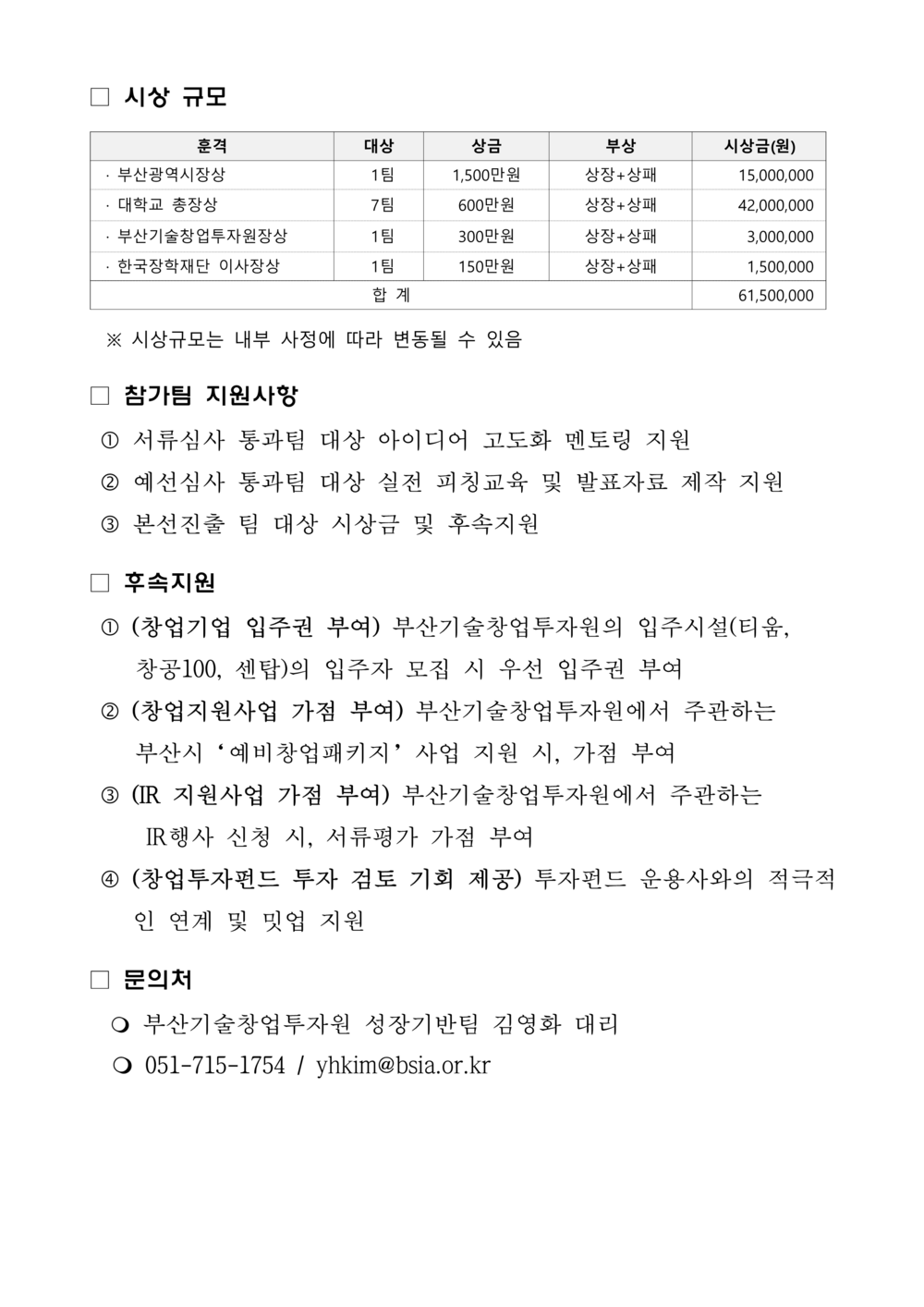[공고문] 제 11회 부산 창업 아이디어 경진대회 모집공고_4.png
