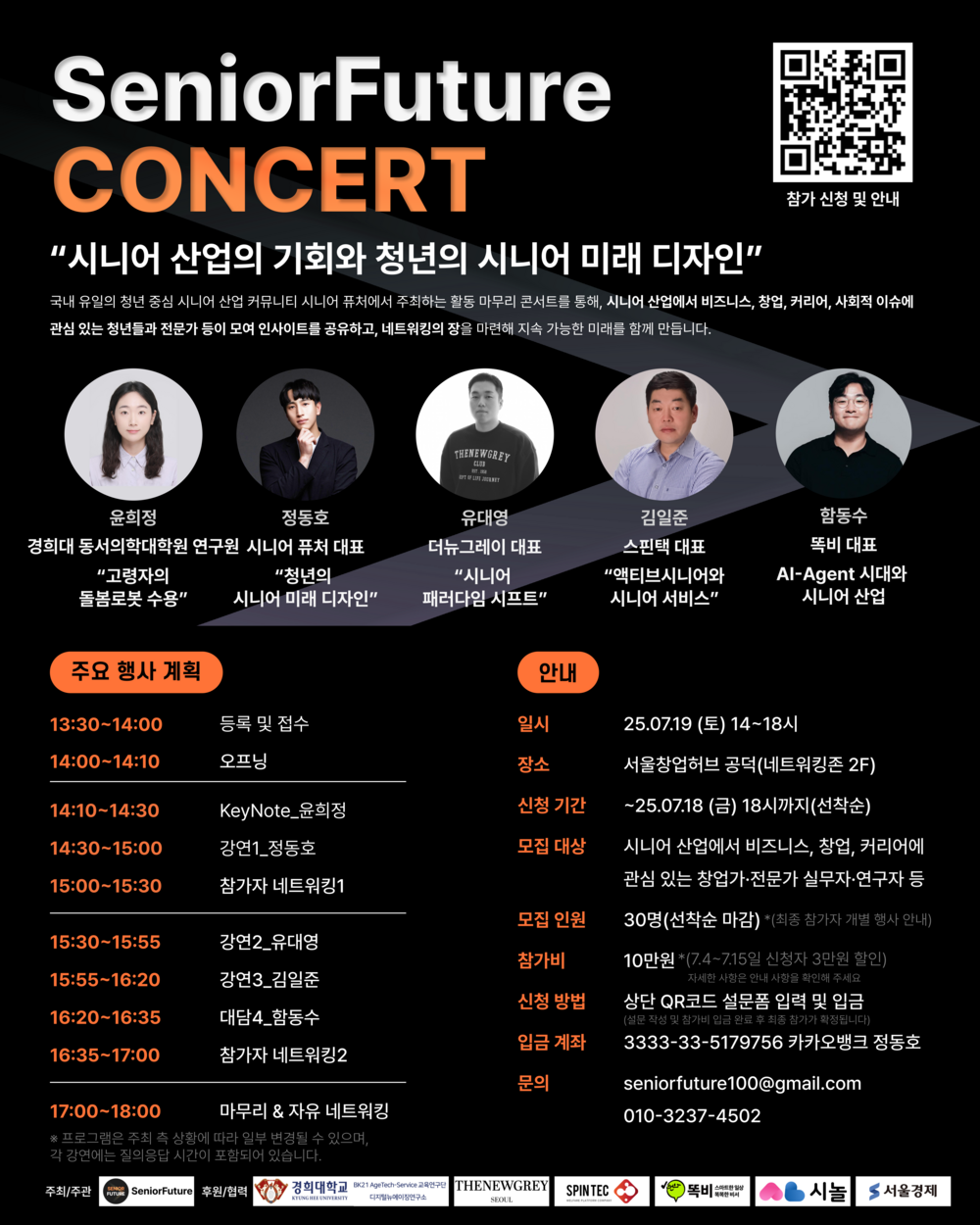 시니어 퓨처 콘서트 포스터(7.19).png