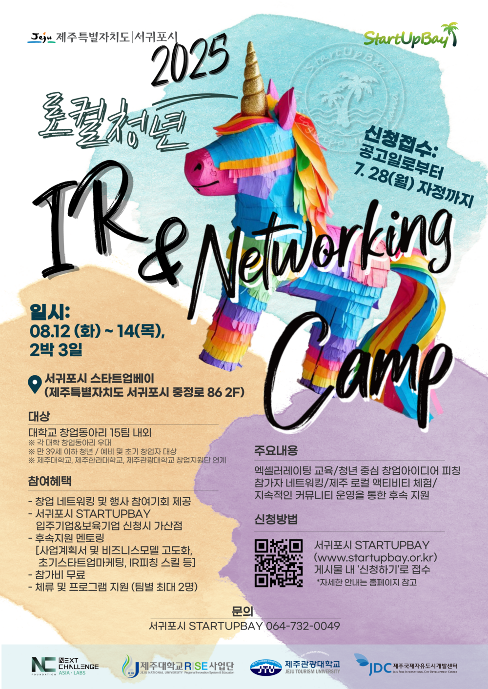 붙임2. 2025 로컬청년 IR&Networking Camp 모집 포스터.png
