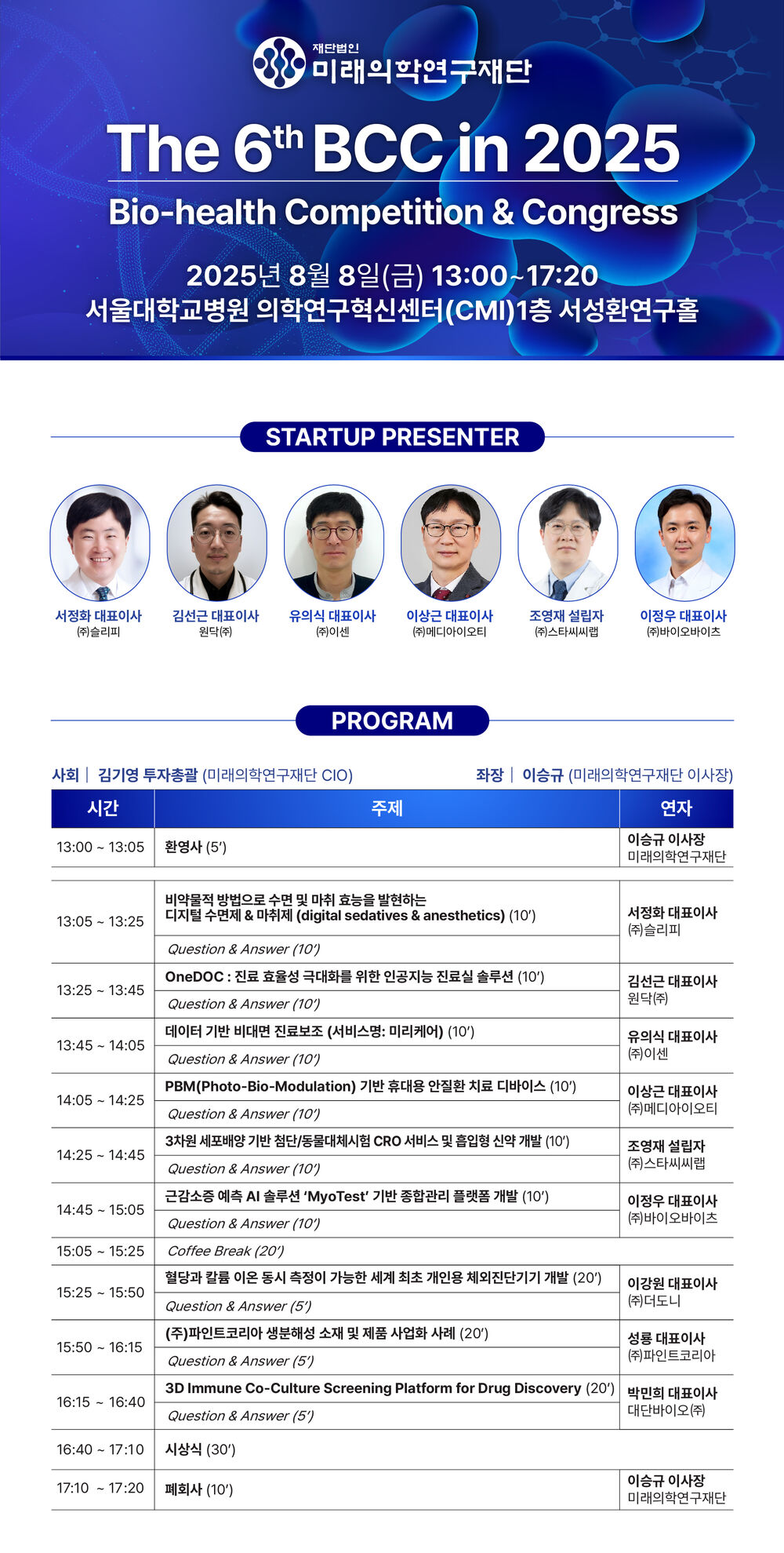 The 6th BCC in 2025 포스터(웹사이즈).jpg