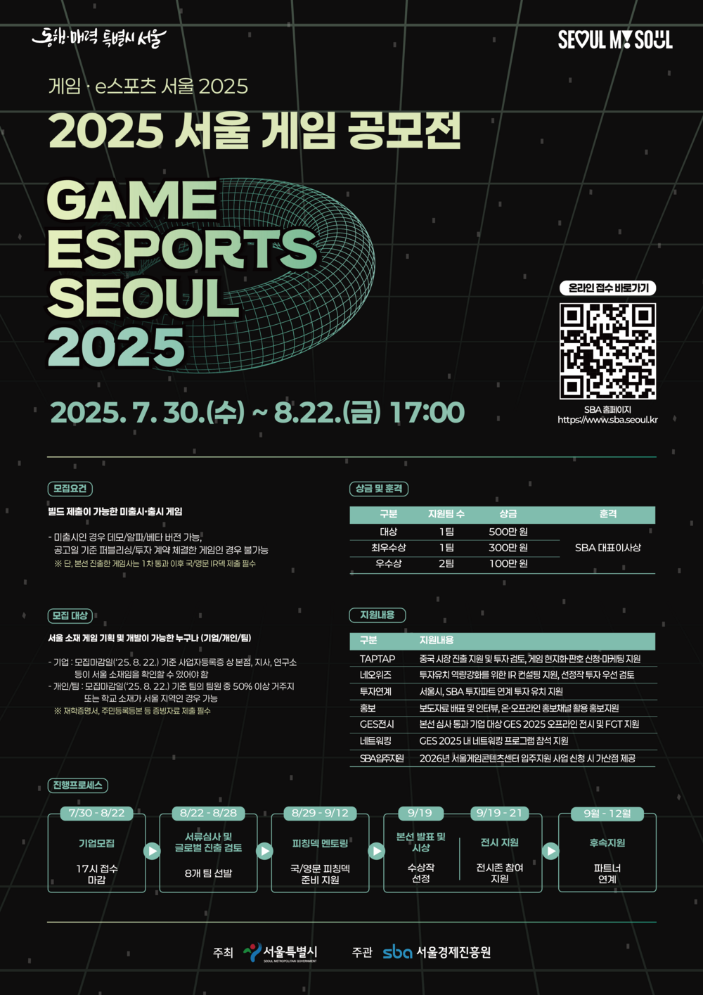 2025 서울 게임 공모전 포스터.png