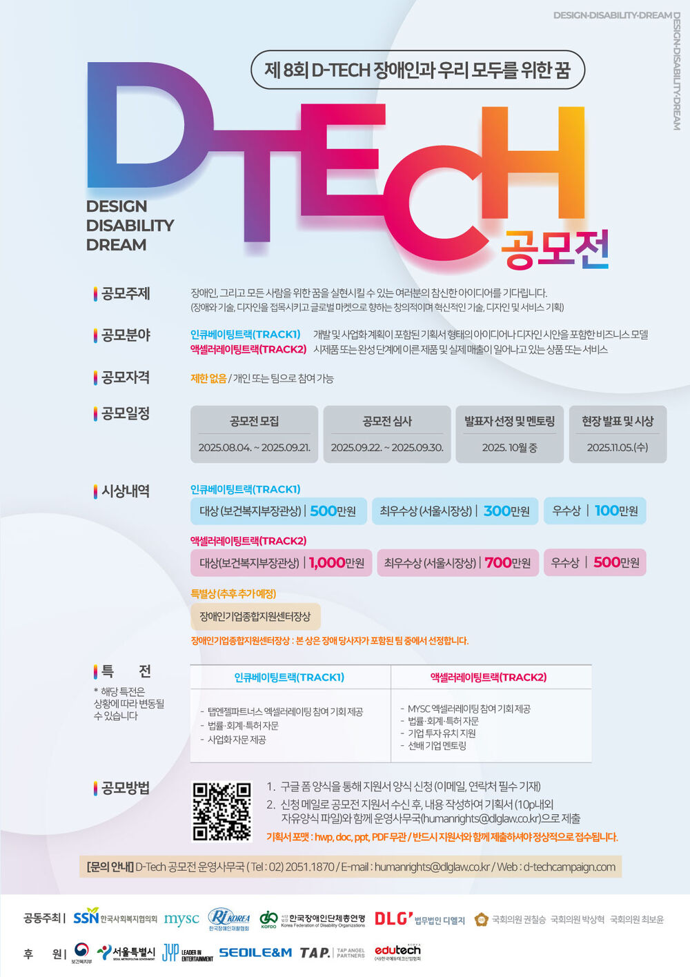 제8회 디테크 포스터 최종.jpg