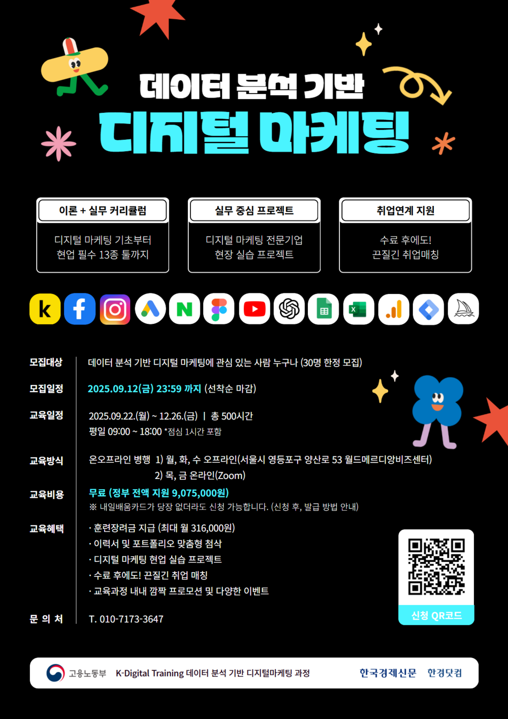 한경KDT 11기_포스터.png