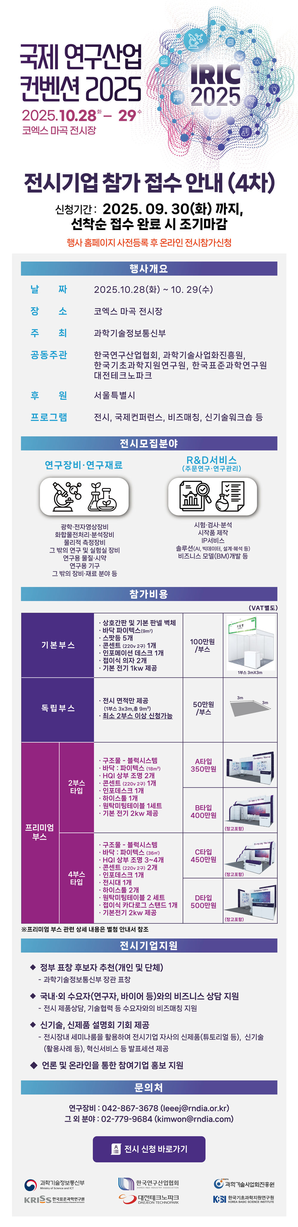 (국제연구산업컨벤션) 전시 DM.jpg