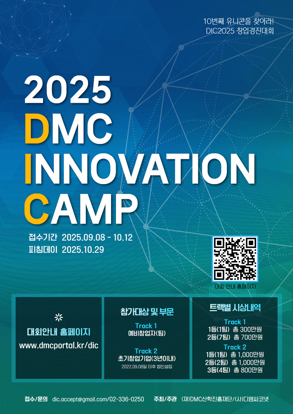 DIC2025포스터.jpg