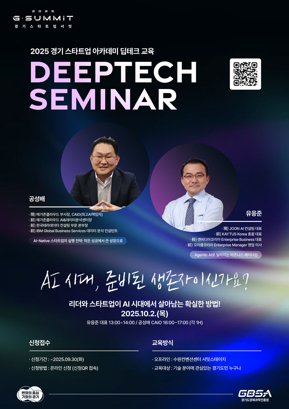 GBSA 세미나_포스터.jpg