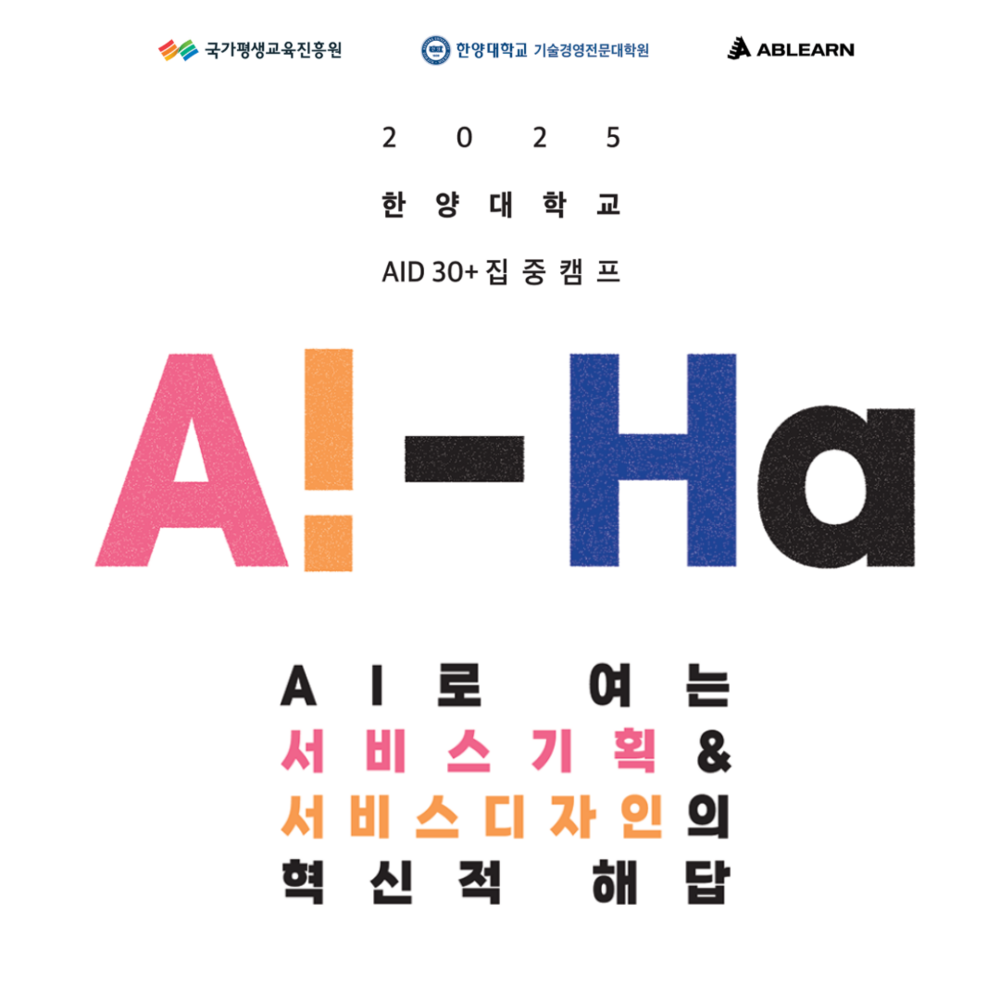 한양대학교 aid 썸네일.png