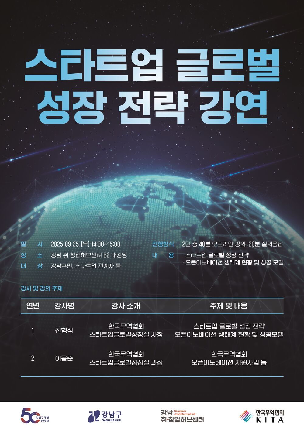 강남창업가거리_포스터_A1.jpg
