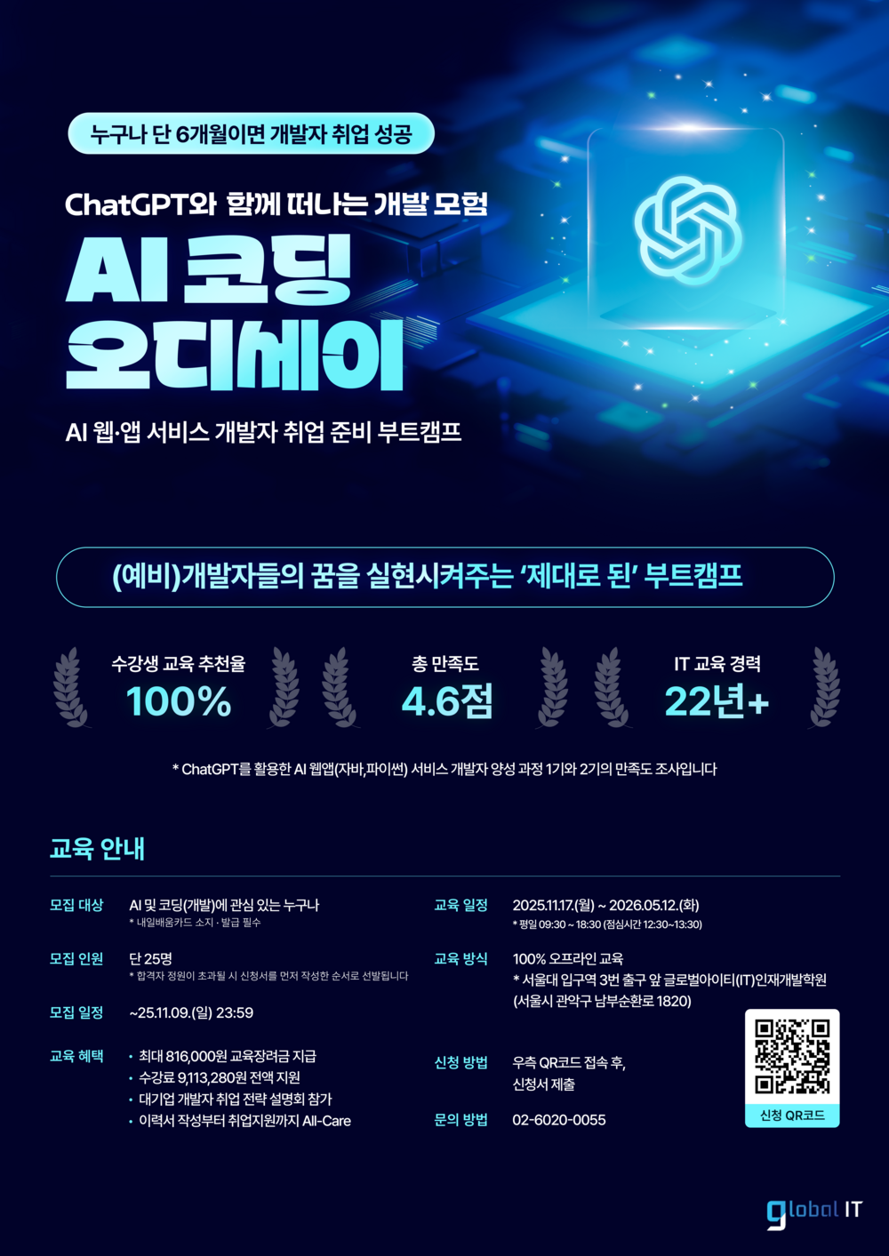 글로벌IT 최종 포스터.png