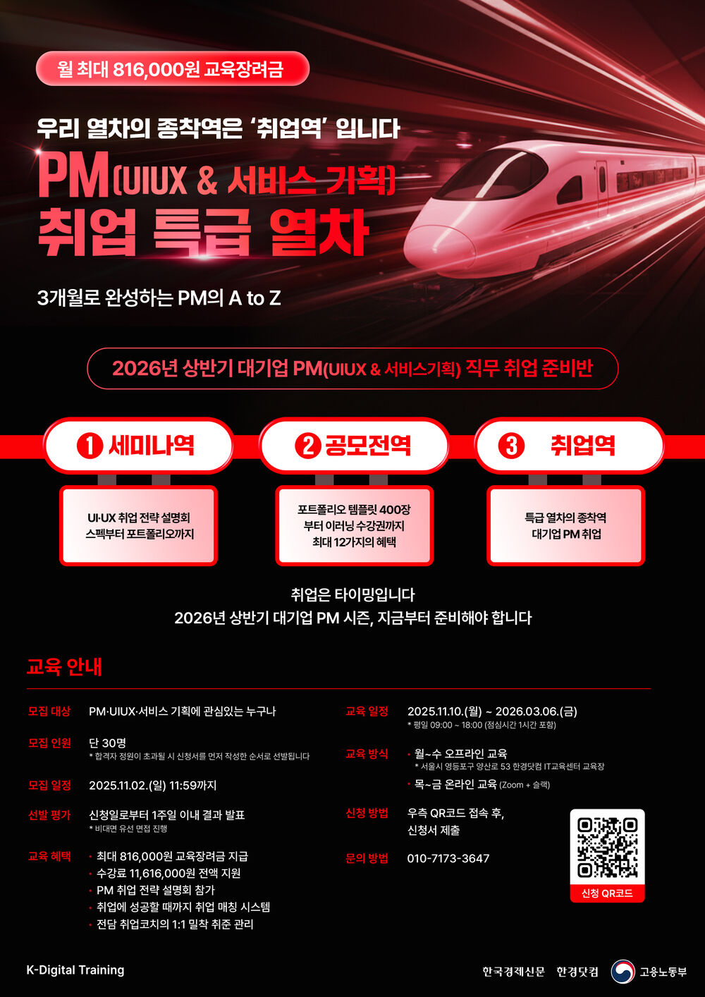 한경 pm 5기 포스터.jpg