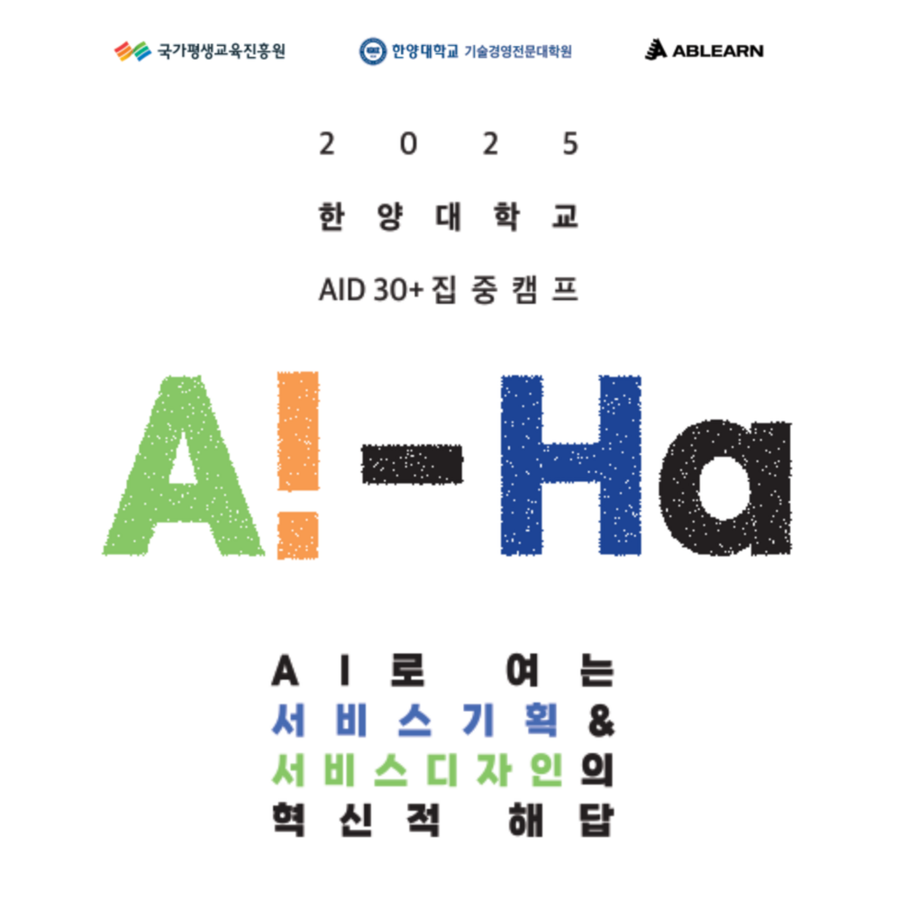 [에이블런] 한양대 AID 3,4기 썸네일 (1).png