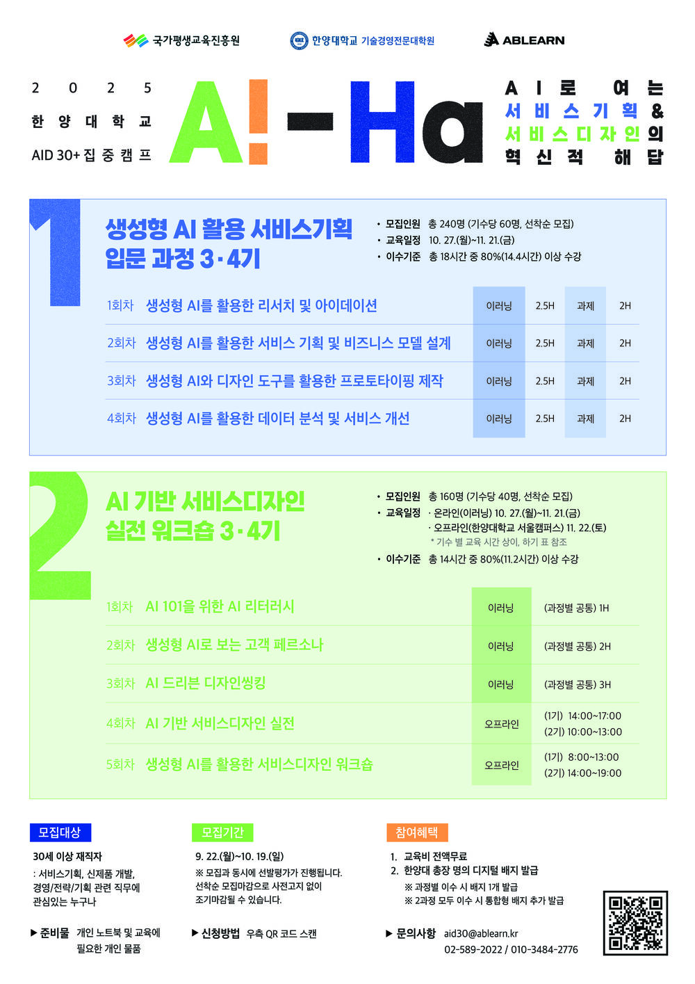 [에이블런] 한양대 AID 3,4기 포스터 (앞면_메인).jpg