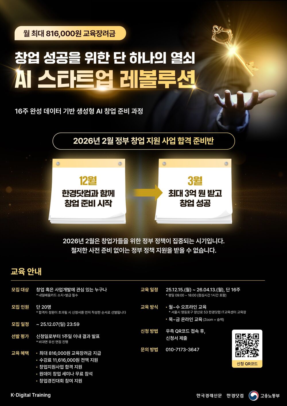 한경KDT BD 5기 사전설명회_포스터.jpg