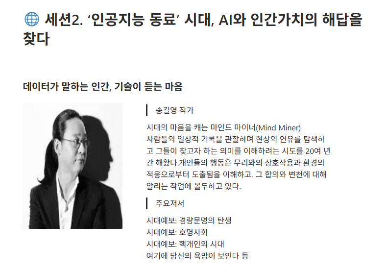 송길영작가 사진.png