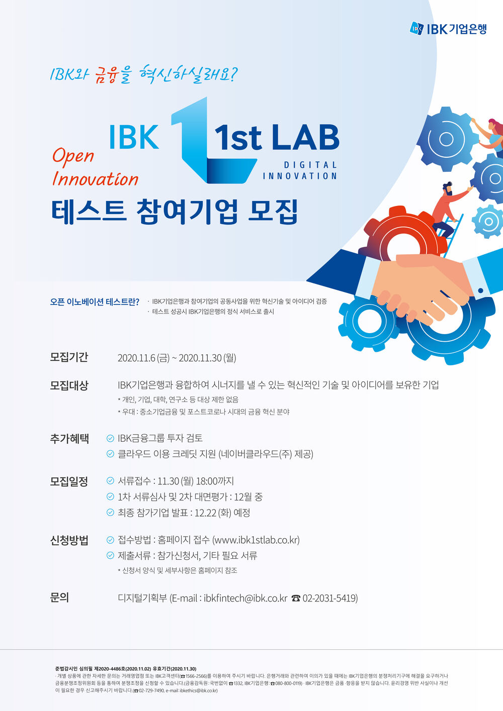 (붙임1)IBK 1st Lab 2기 모집 포스터.jpg