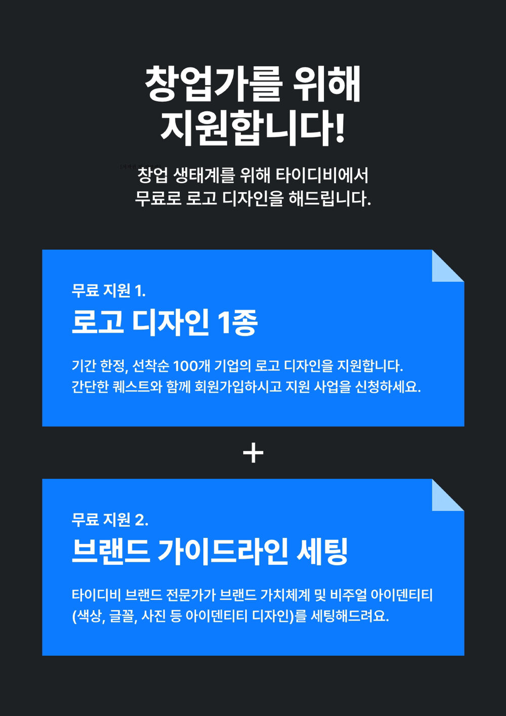 타이디비_무료로고_지원사업2.jpg