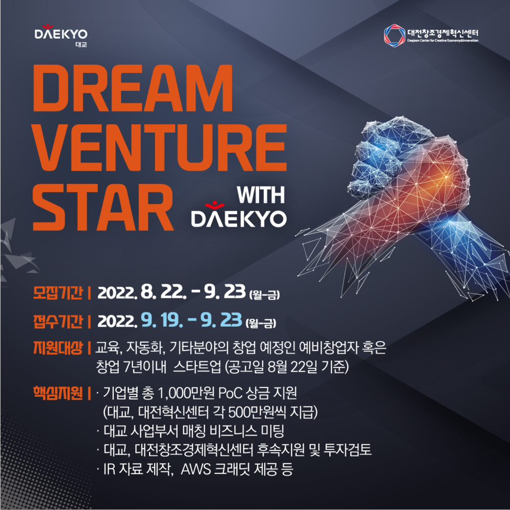DREAM_VENTURE_STAR_with_DAEKYO_대표이미지.png