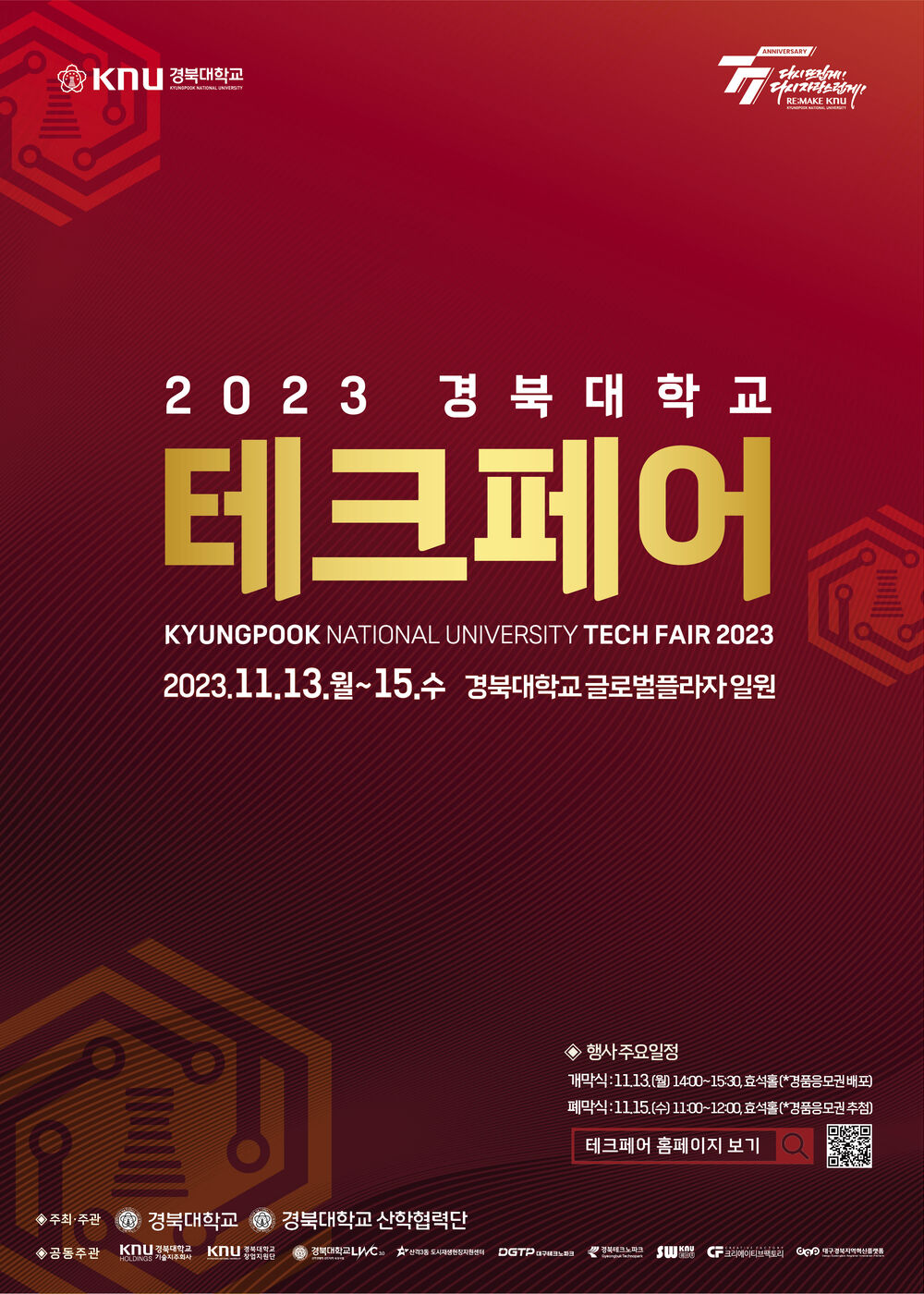 2023 경북대 테크페어 메인 포스터.jpg