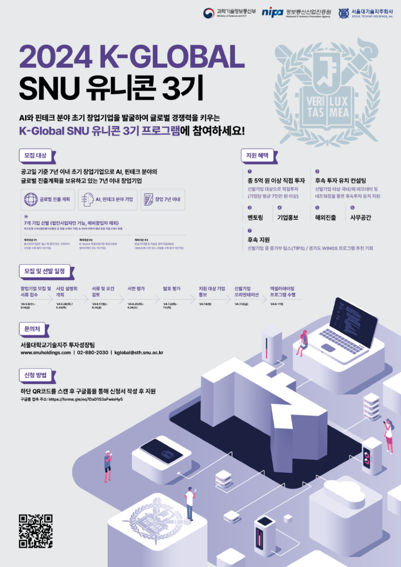 붙임1. K-Global SNU 유니콘 3기 프로그램 포스터 800.png