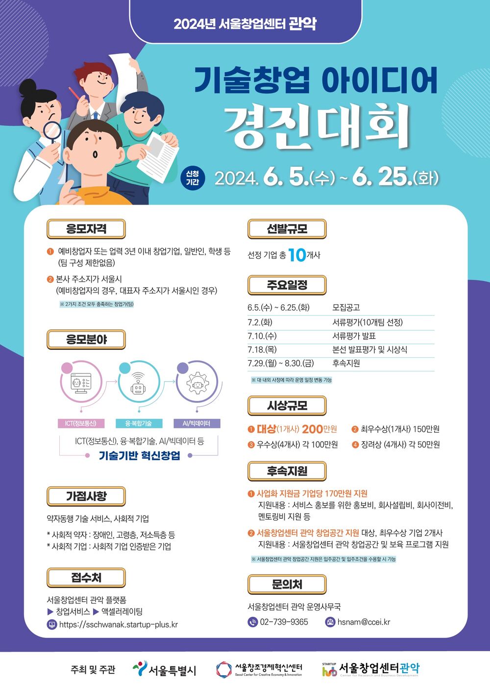 기술창업 아이디어 경진대회.jpg