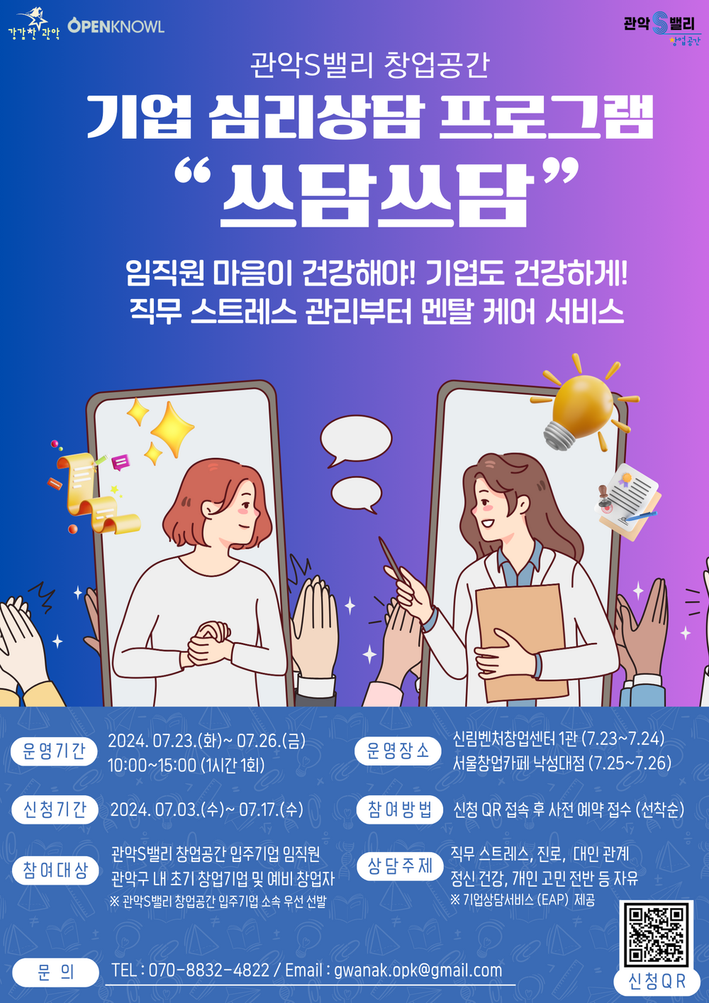 기업상담 프로그램 포스터.png