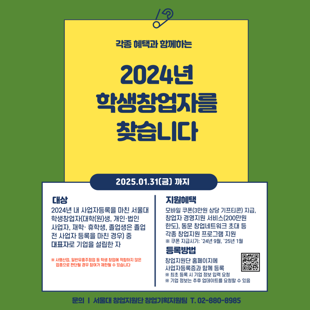 2024년 학생창업자를 찾습니다.png