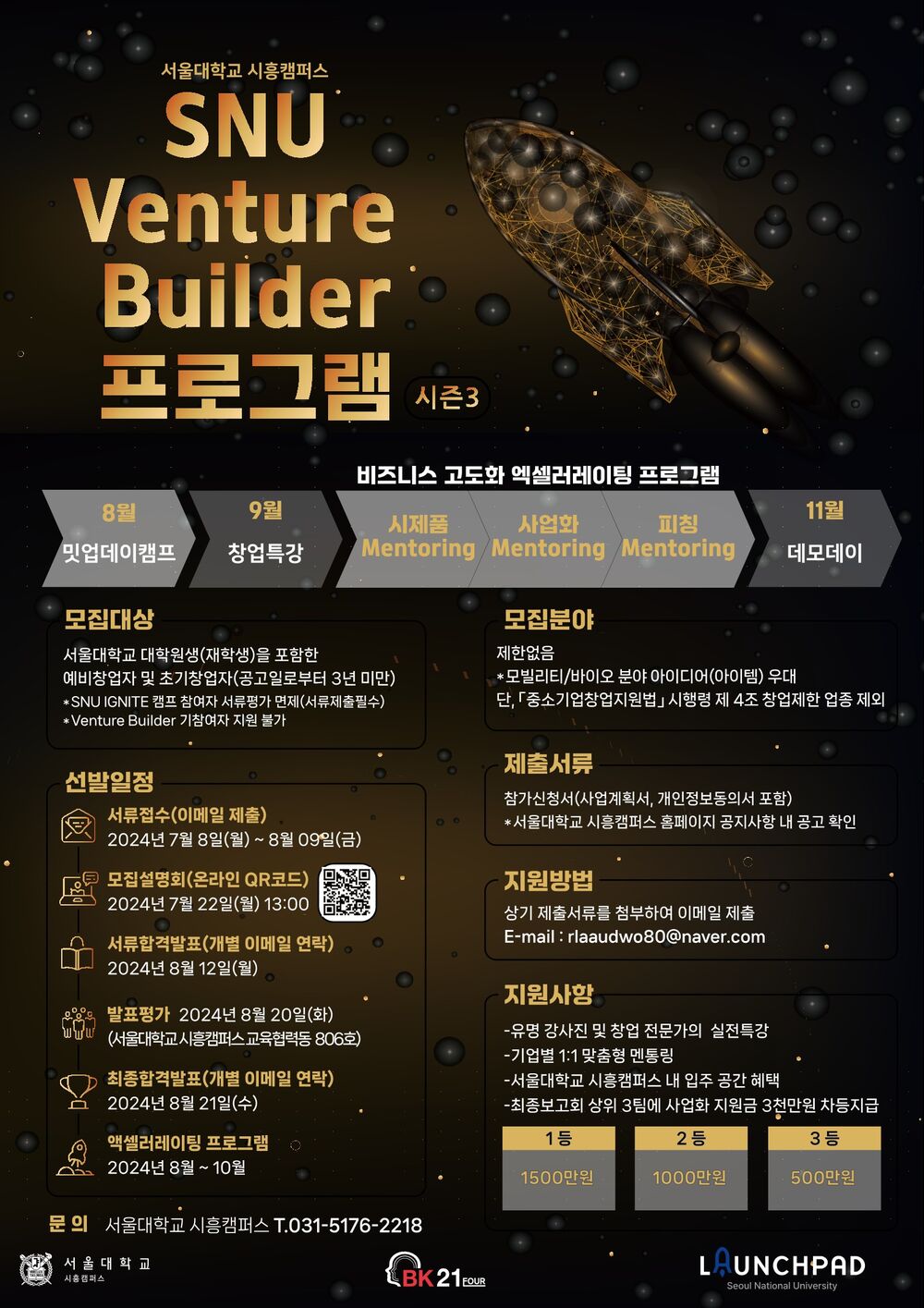 SNU_Venture_Builder_시즌3_포스터_및_카드뉴스_1.jpg