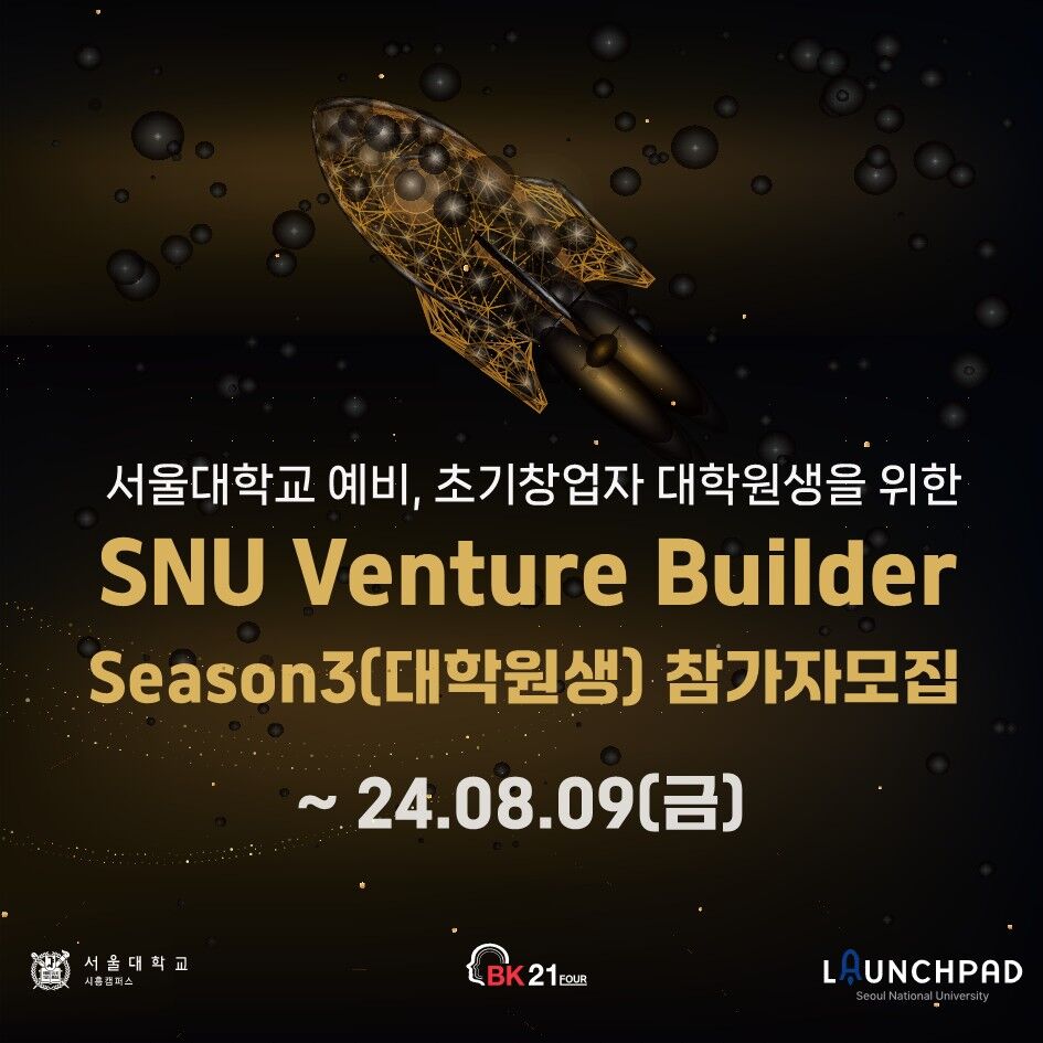 SNU_Venture_Builder_시즌3_포스터_및_카드뉴스_2.jpg